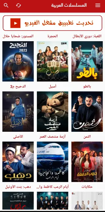 tv برنامج اسطورة